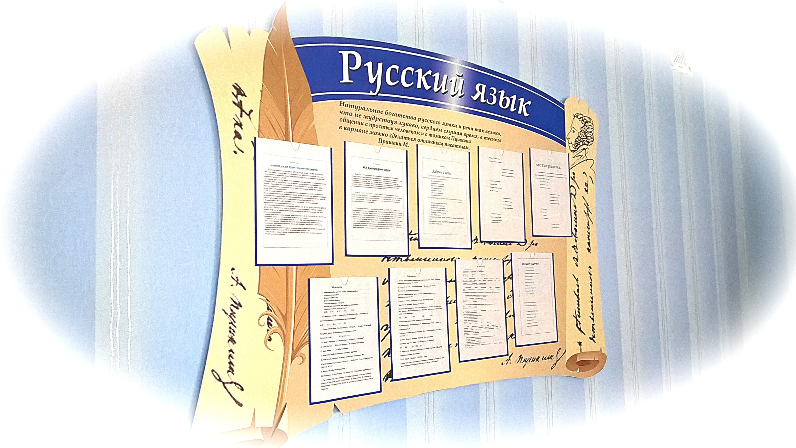 Какие стенды должны быть в кабинете русского языка и литературы 