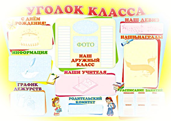 Стенды для начальных классов | интернет-магазин hb-crm.ru