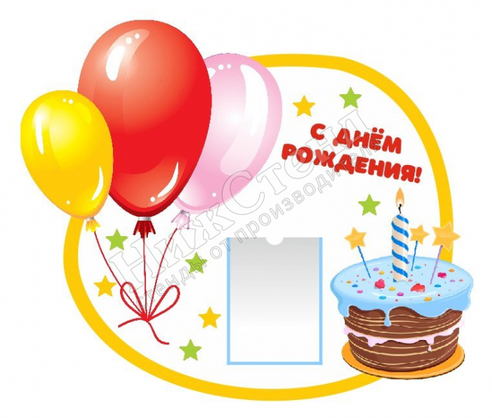 Уголок с днем рождения в детском саду - фото и картинки gkhyarovoe.ru