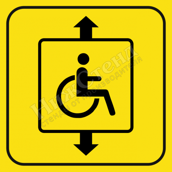 Тактильный знак лифт для инвалидов (200х200 мм)