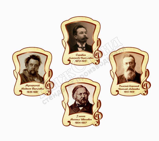Портреты великих композиторов