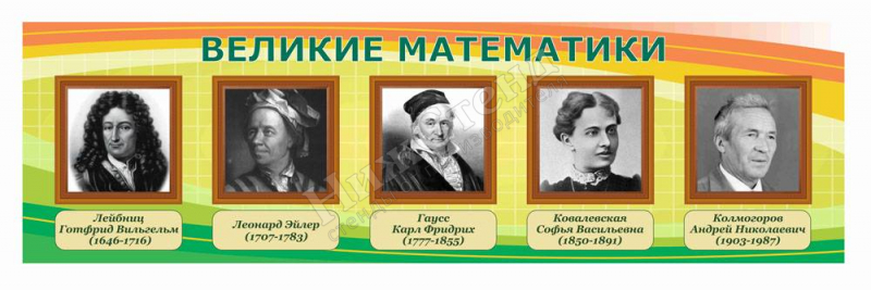Высказывания «великих» о математике — Светлана Ткаченко