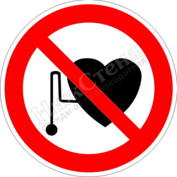 Знак P11 «Запрещается работа (присутствие) людей со стимуляторами сердечной деятельности» (наклейка, 200х200 мм)