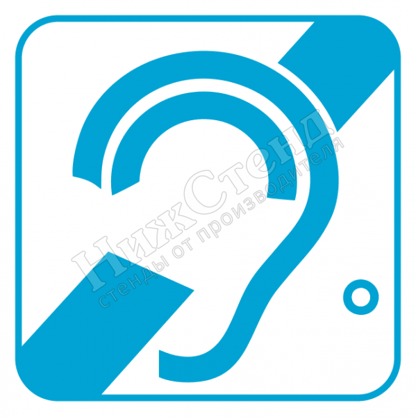 Тактильный знак доступности для инвалидов по слуху (200х200 мм)