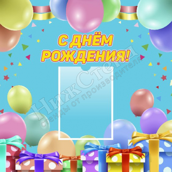 ППО «Металлистов» и коллеги по работе поздравляют Чернобельского Евгения с днем рождения!