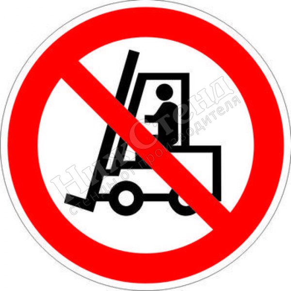 Знак P07 «Запрещается движение средств напольного транспорта» (наклейка, 200х200 мм)