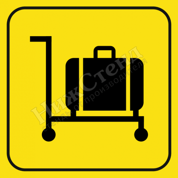 Тактильный знак тележка для багажа (200х200 мм)