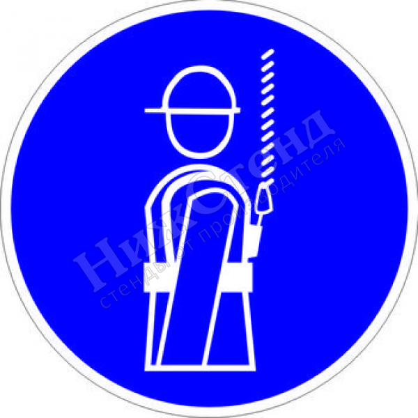 Знак M09 «Работать в предохранительном (страховочном) поясе» (табличка, 200х200 мм)