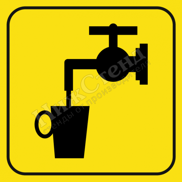 Тактильный знак источник питьевой воды (200х200 мм)
