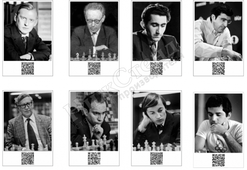 Стенды с портретами шахматистов с QR кодом