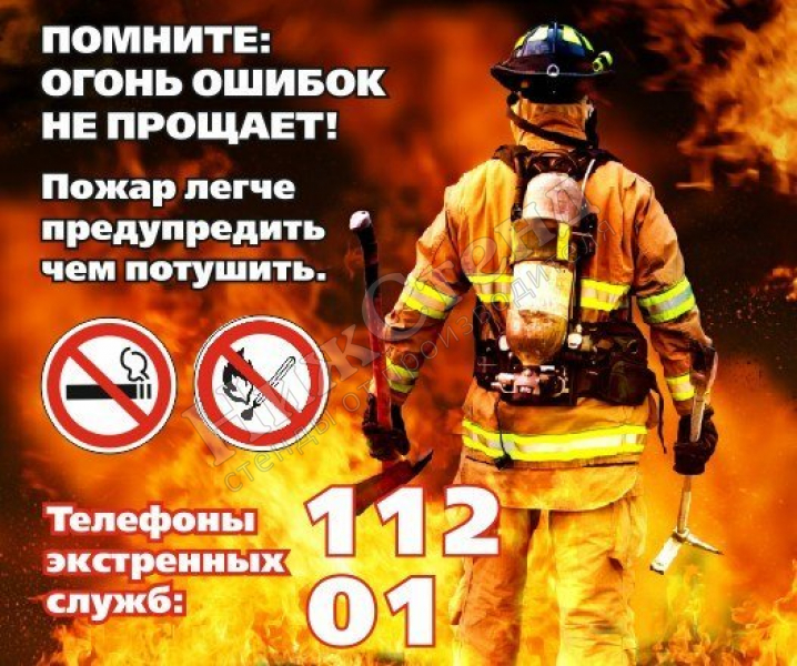 Баннер "Пожарная безопасность_3"